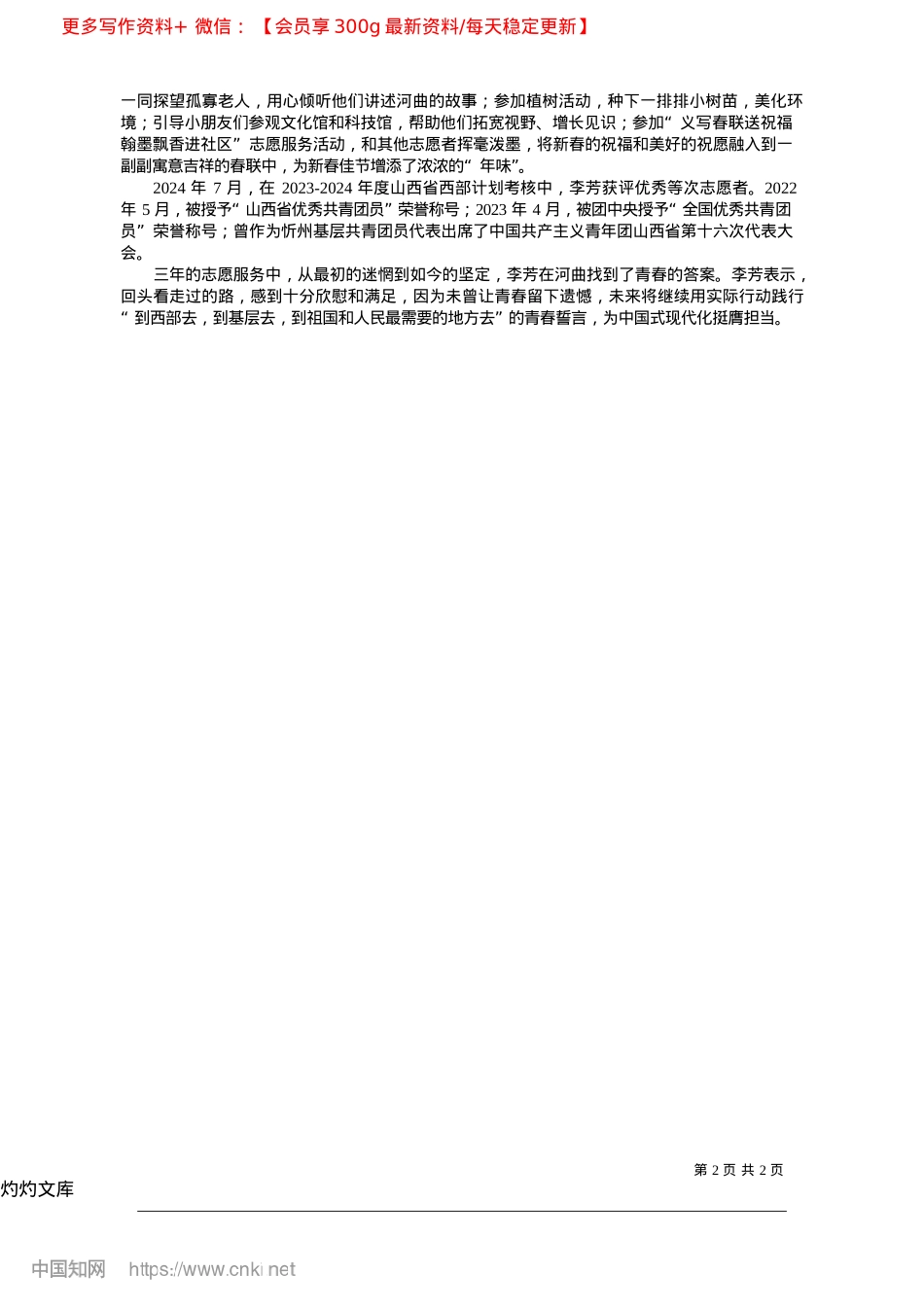 2025.04“忻”青年志愿服务西部计划显担当_本报记者__陈晓平.docx_第2页