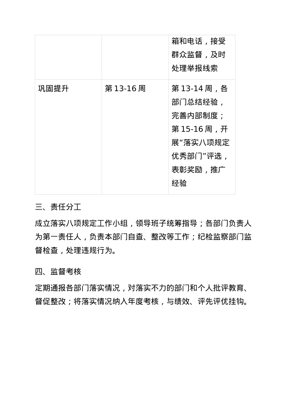 2025落实BXGD精神工作改进计划表.docx_第3页