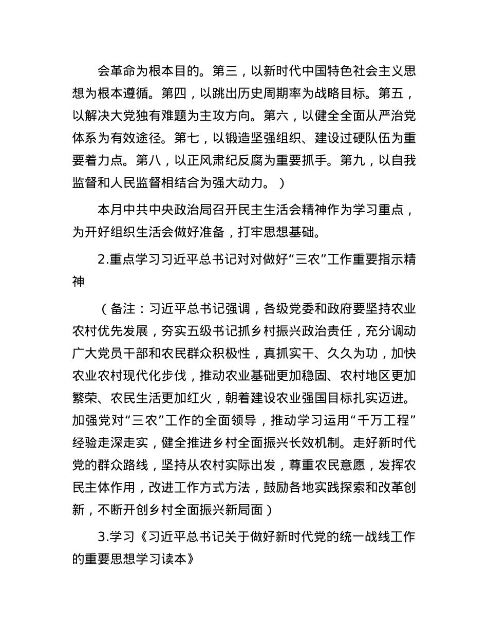 2025年1月X支部“三会一课”方案参考主题(1).docx_第2页