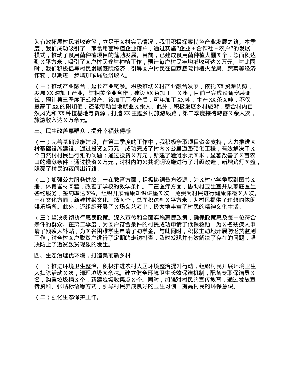 2025年X村驻村干部第二季度工作总结.docx_第2页