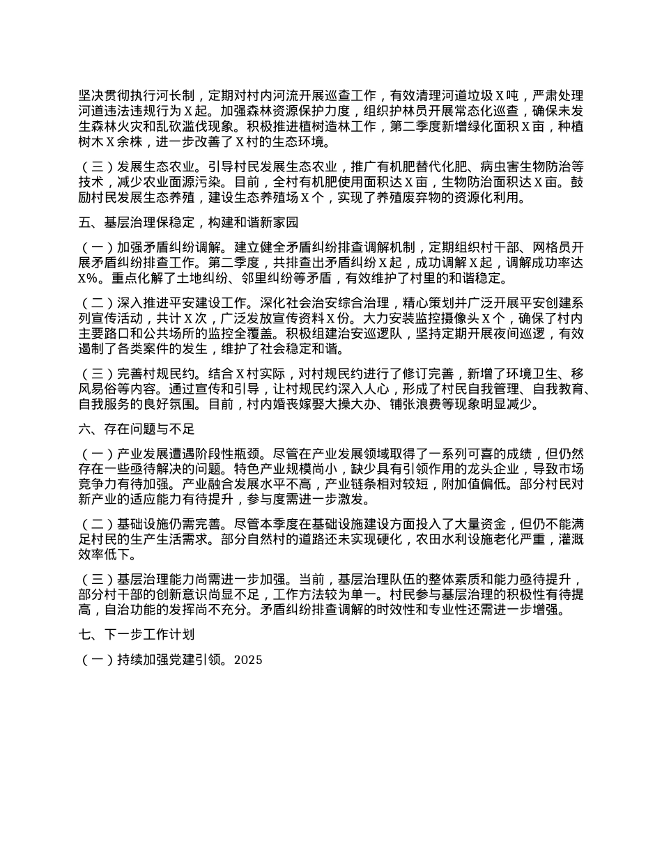 2025年X村驻村干部第二季度工作总结.docx_第3页