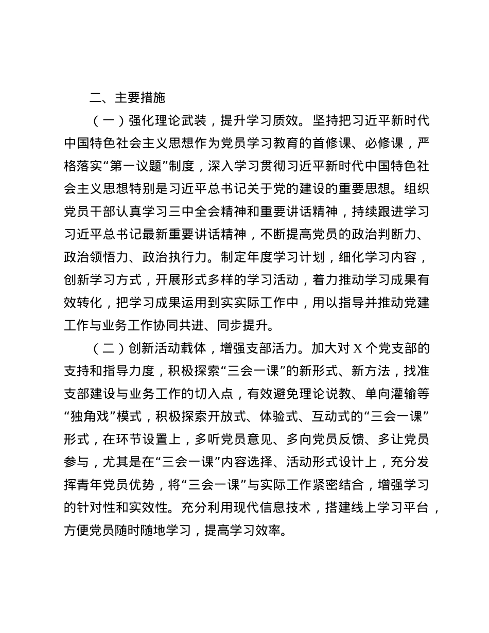 2025年X建工作部工作安排(1).docx_第2页