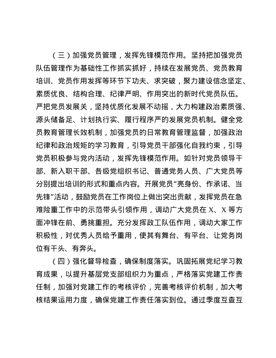 2025年X建工作部工作安排(1).docx_第3页