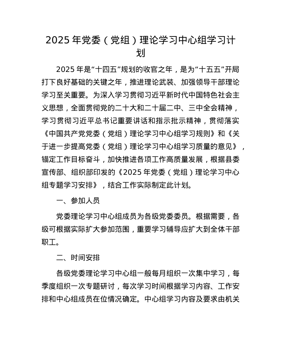 2025年X委（X组）理论学习中心组学习计划.docx_第1页