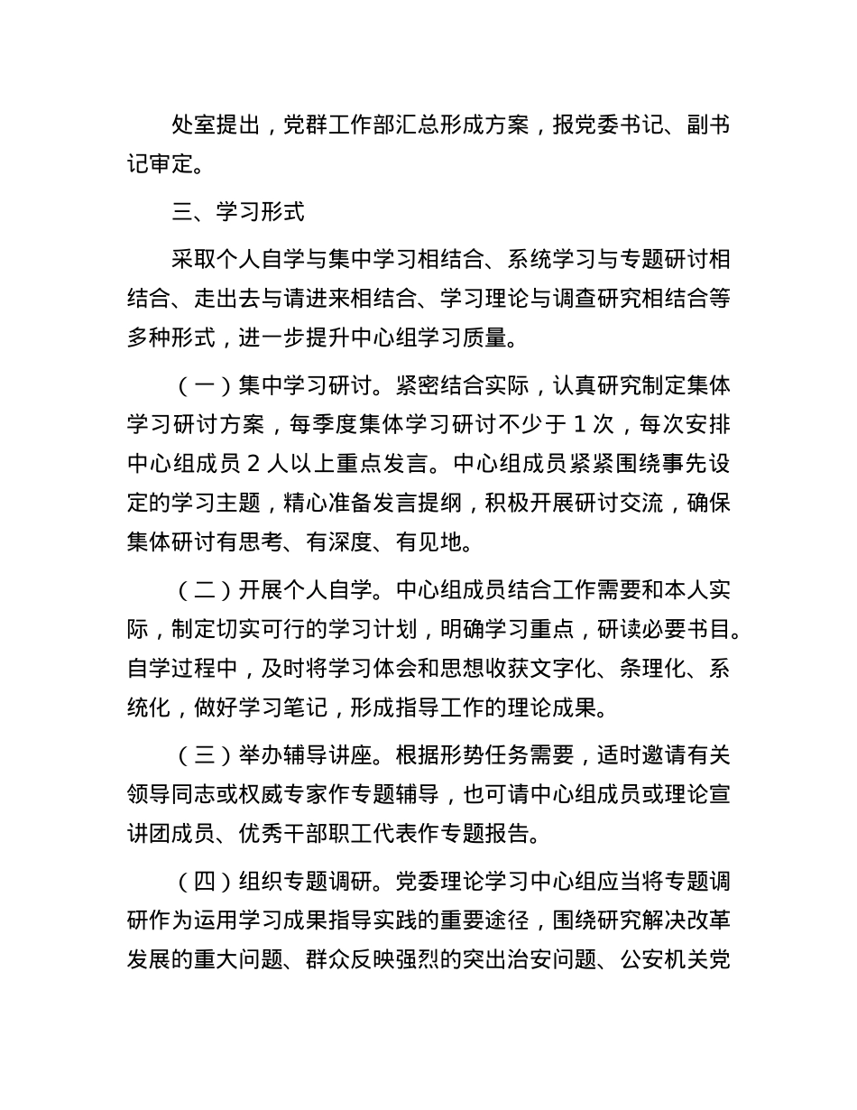 2025年X委（X组）理论学习中心组学习计划.docx_第2页