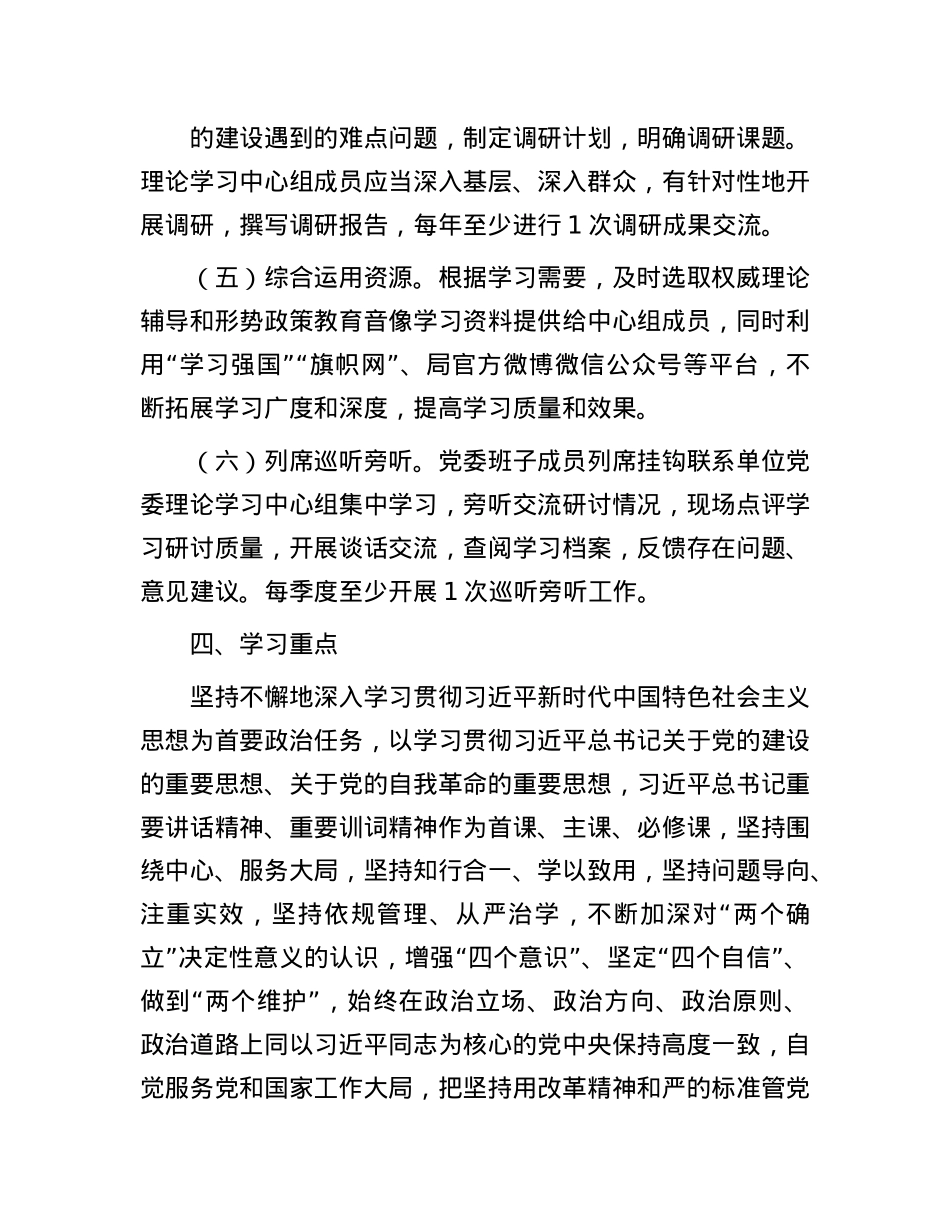2025年X委（X组）理论学习中心组学习计划.docx_第3页