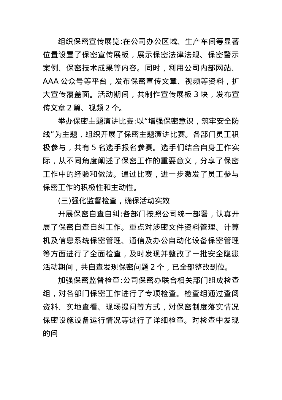 2025年保密宣传教育月工作总结.docx_第2页