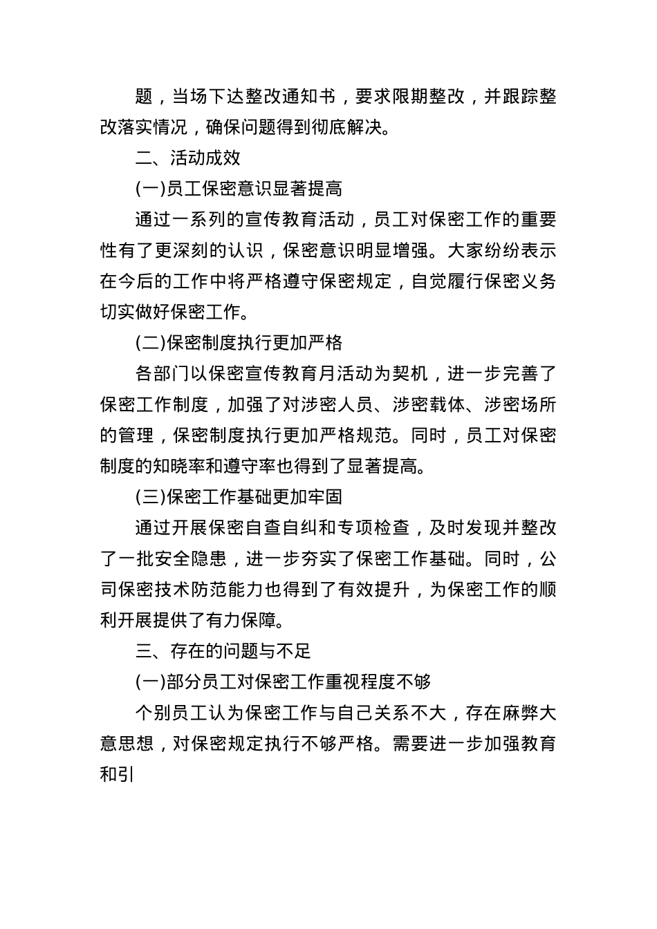 2025年保密宣传教育月工作总结.docx_第3页