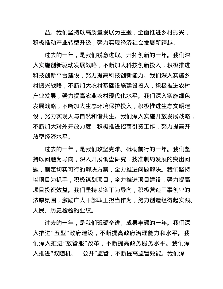 2025年单位元旦贺词(1).docx_第2页