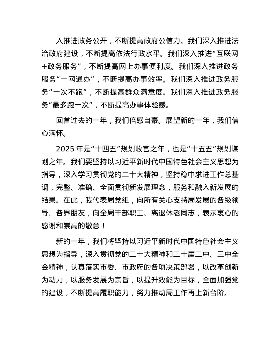 2025年单位元旦贺词(1).docx_第3页