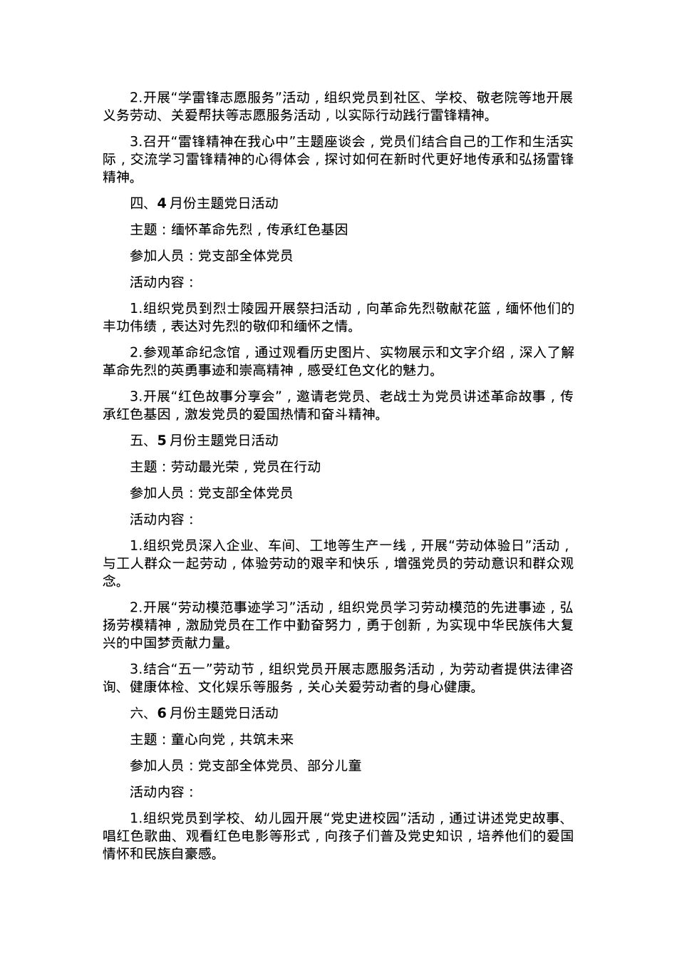2025年党支部12个月主题党日活动计划.docx_第2页