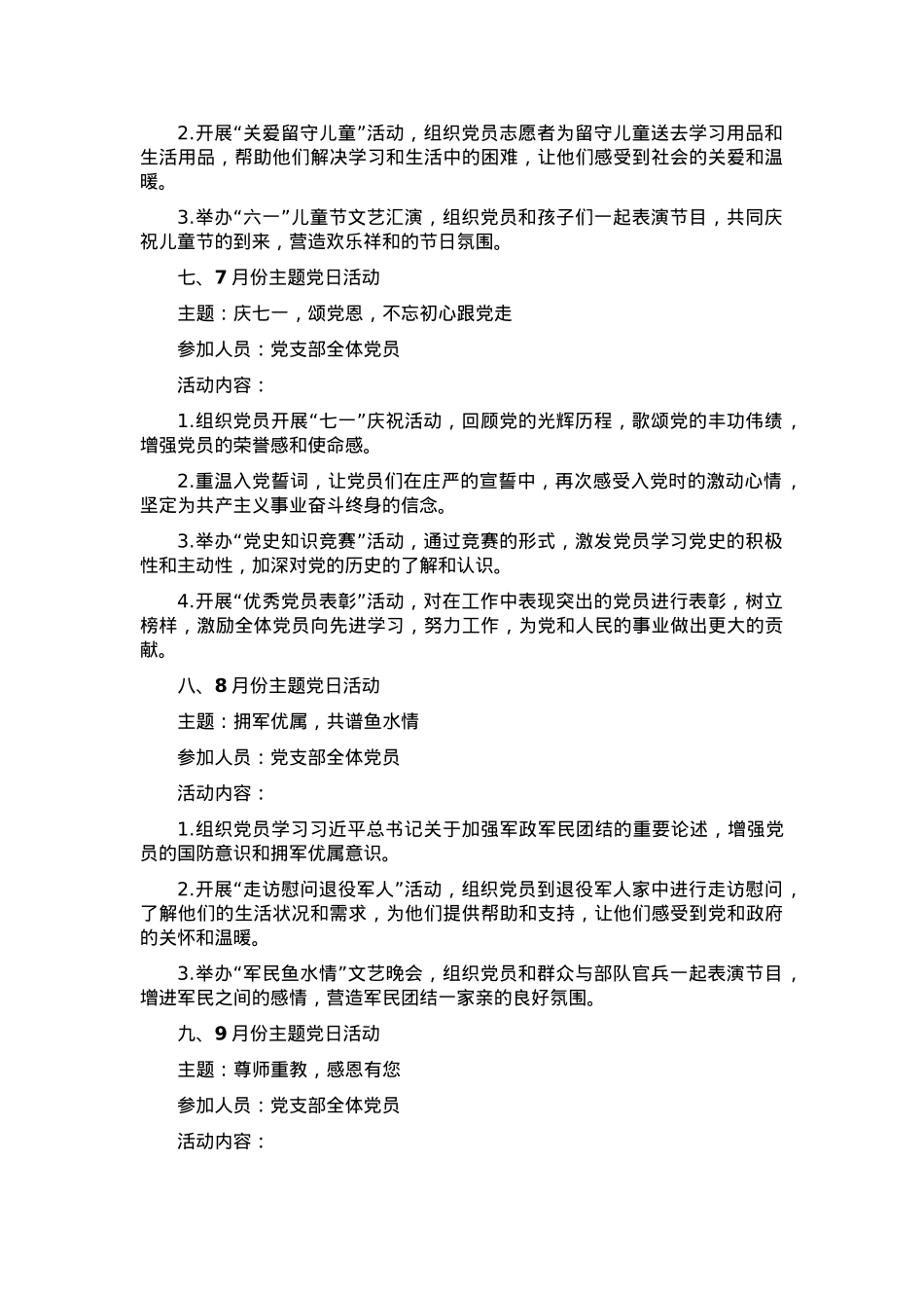 2025年党支部12个月主题党日活动计划.docx_第3页