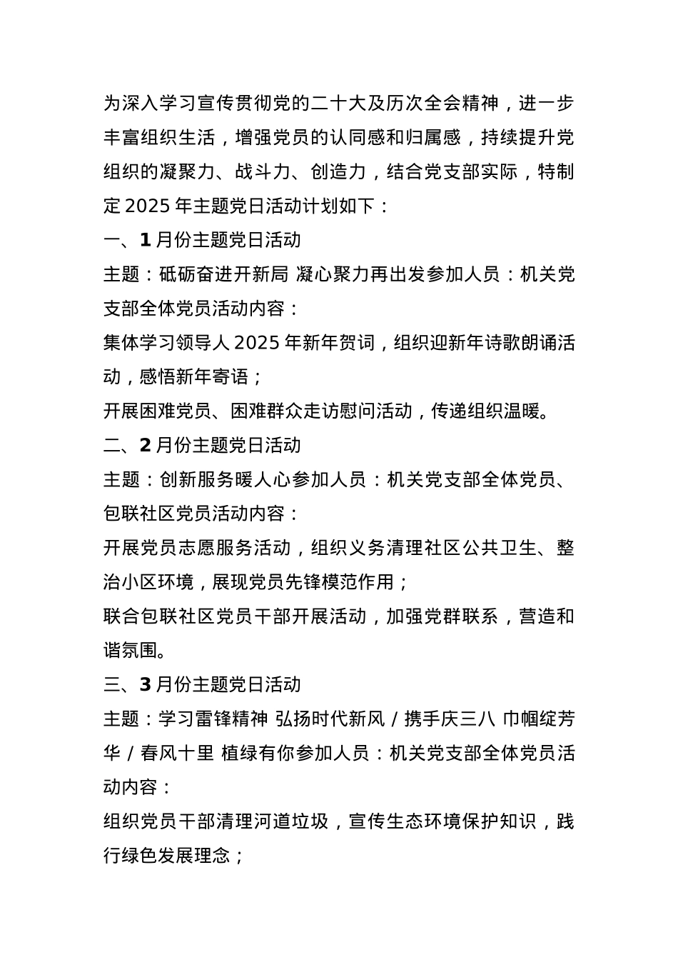 2025年党支部主题党日活动计划(1).docx_第1页