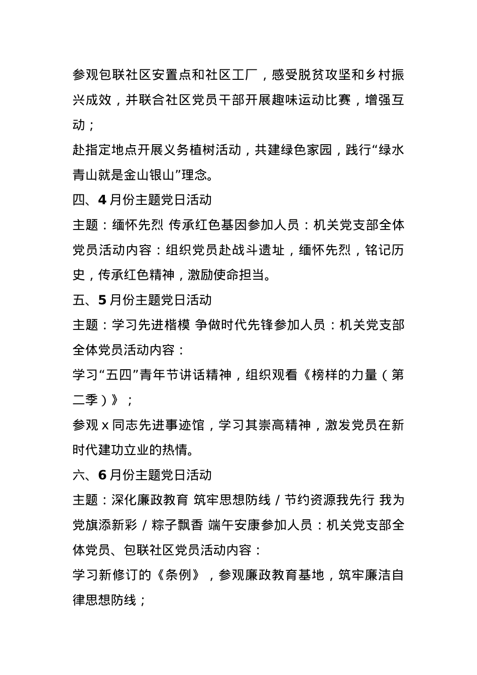 2025年党支部主题党日活动计划(1).docx_第2页
