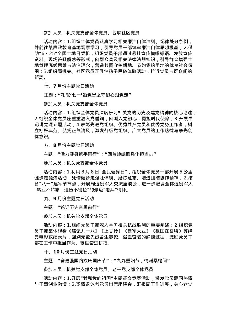 2025年党支部主题党日活动计划（1-12月）.docx_第2页