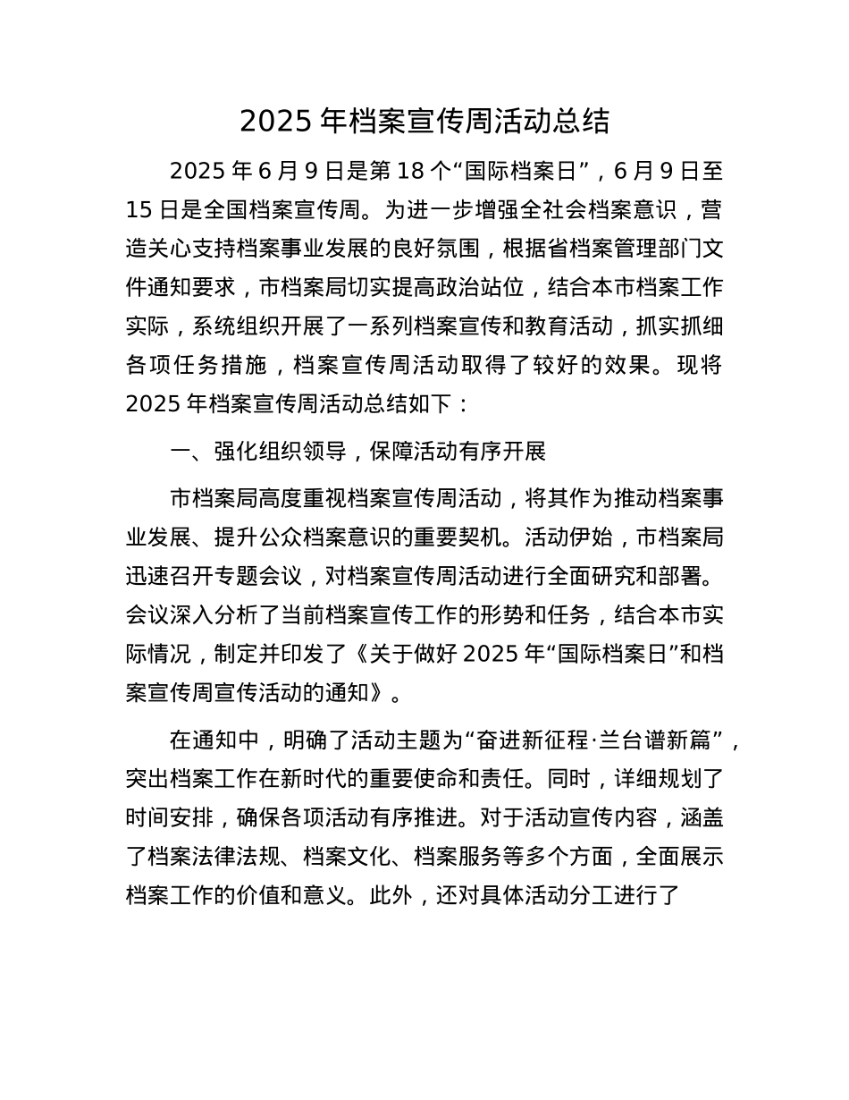2025年档案宣传周活动总结.docx_第1页