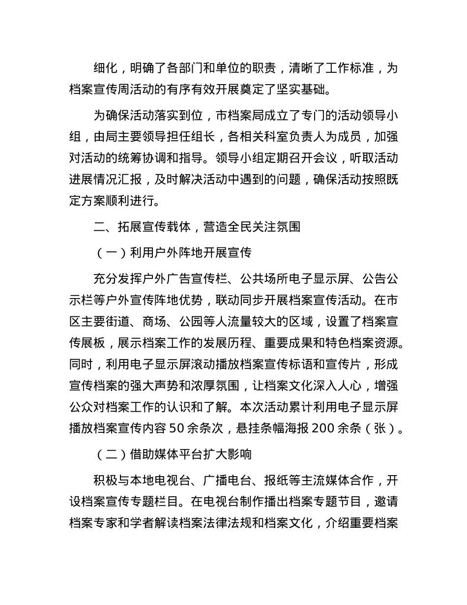 2025年档案宣传周活动总结.docx_第2页