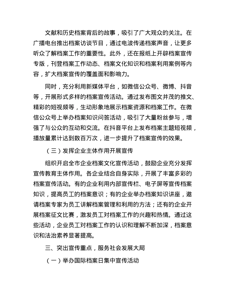 2025年档案宣传周活动总结.docx_第3页