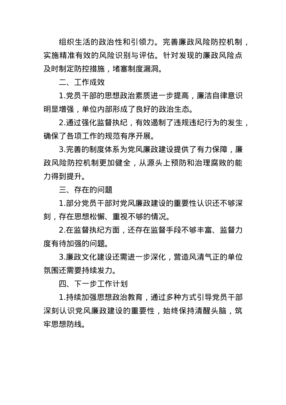 2025年第二季度X风廉政工作总结.docx_第3页