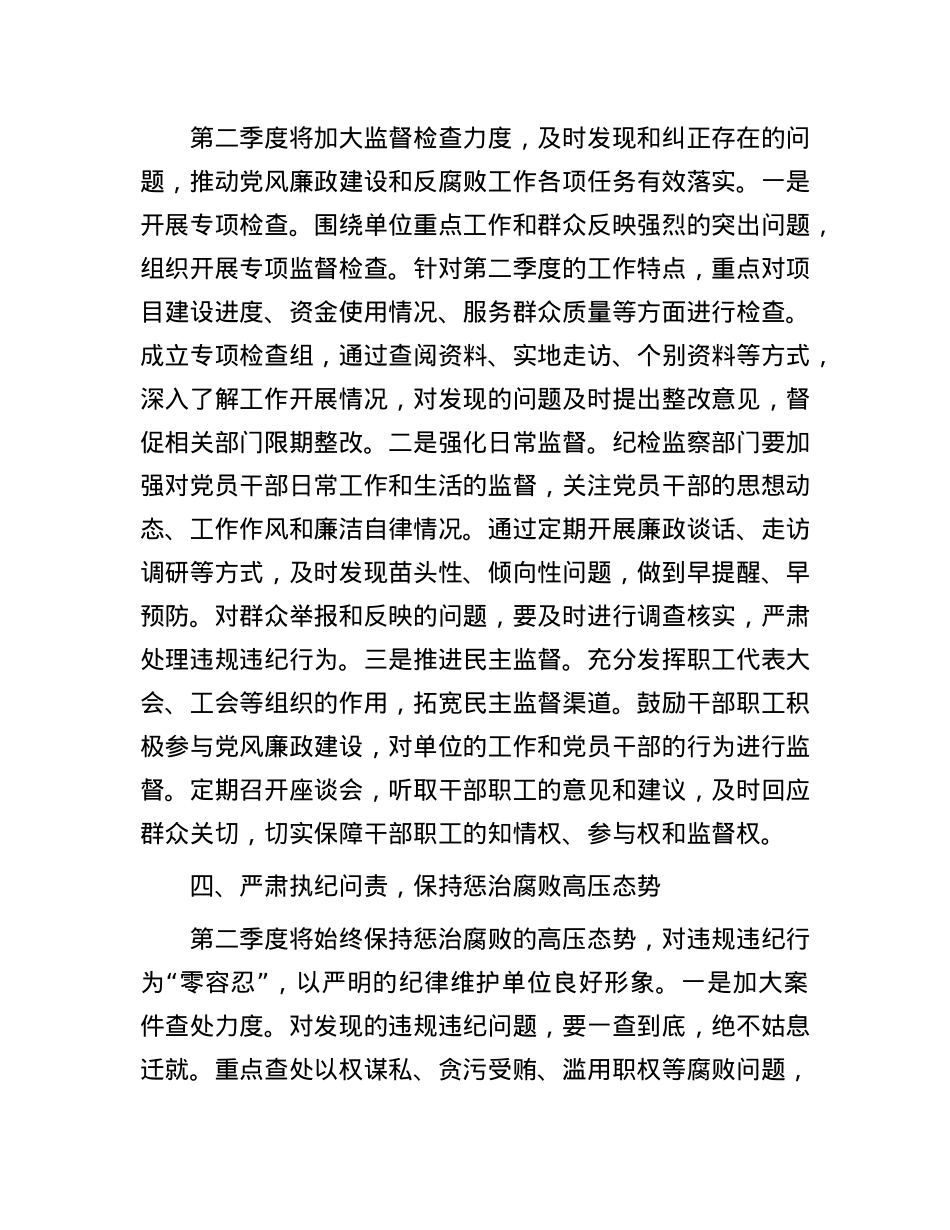 2025年第二季度X风廉政建设和反腐败工作计划.docx_第3页