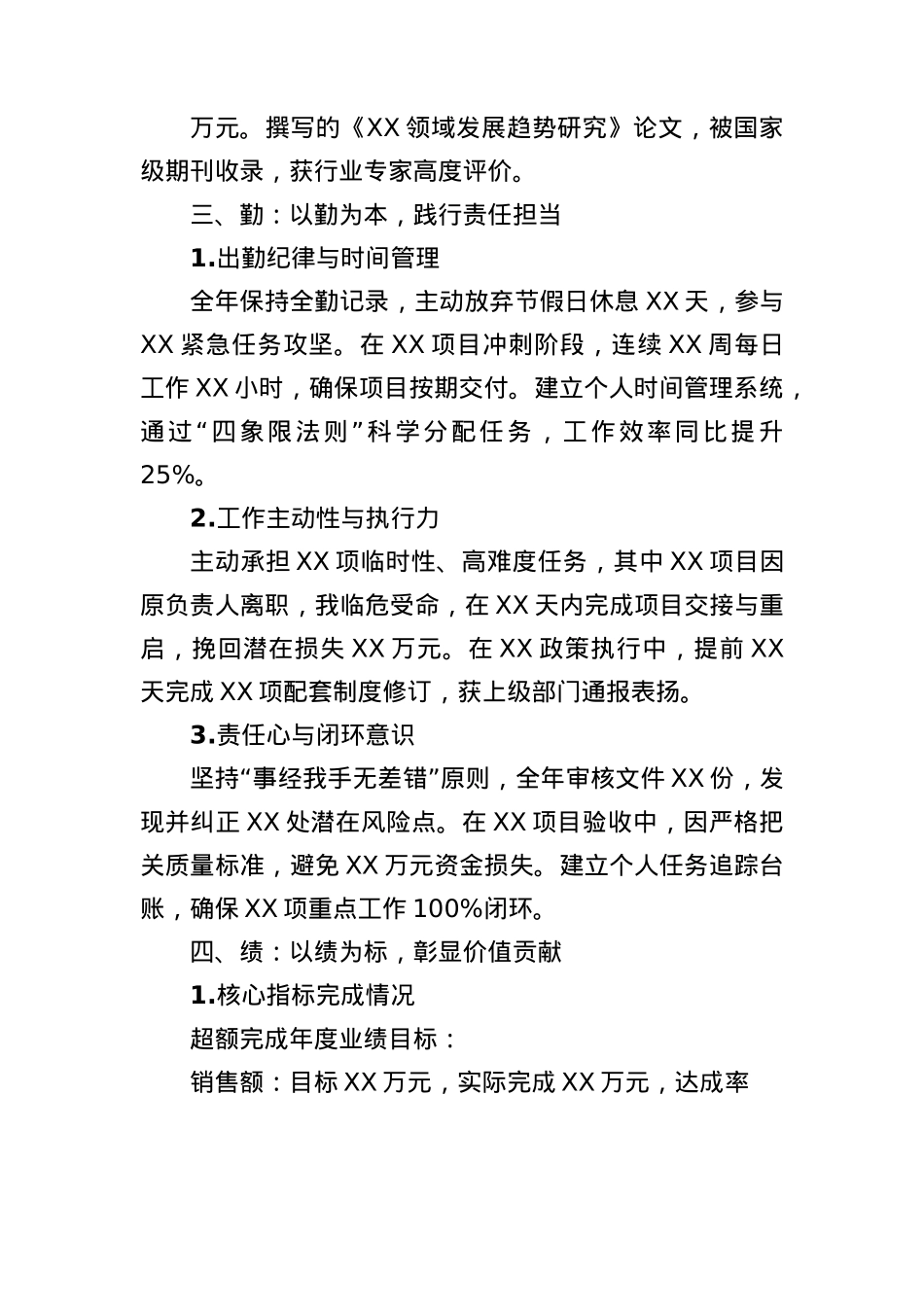 2025年度考核个人总结：德能勤绩廉全面回顾与成长展望.docx_第3页