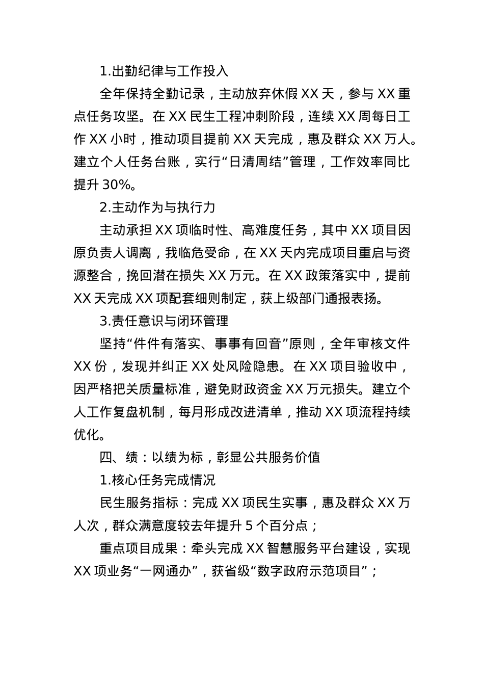 2025年度考核个人总结：事业单位履职尽责与成长实践（德能勤绩廉）.docx_第3页