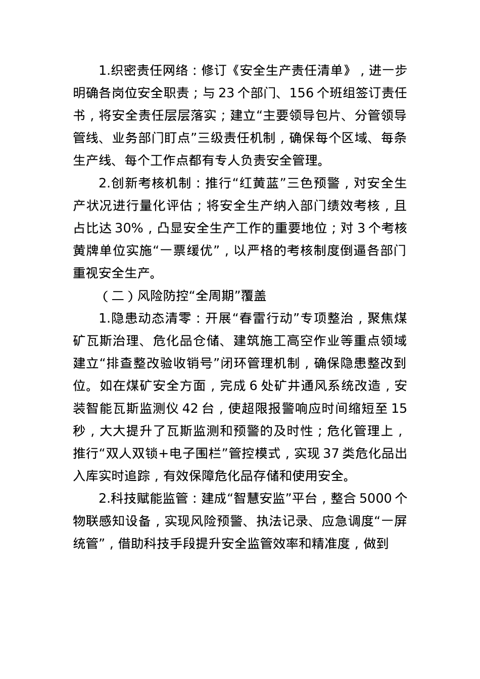 2025年二季度安全生产工作总结及三季度工作计划.docx_第2页