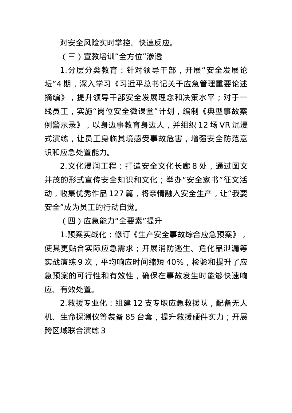 2025年二季度安全生产工作总结及三季度工作计划.docx_第3页