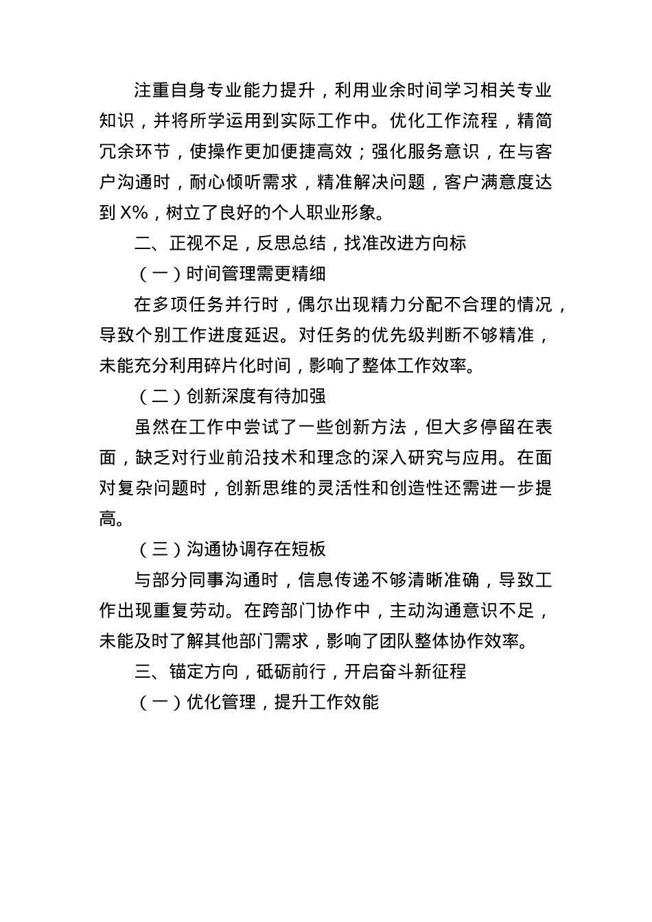 2025年二季度个人工作总结.docx_第2页