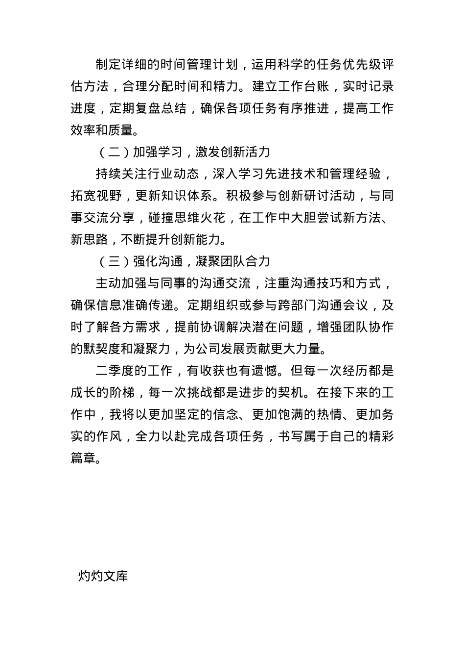 2025年二季度个人工作总结.docx_第3页