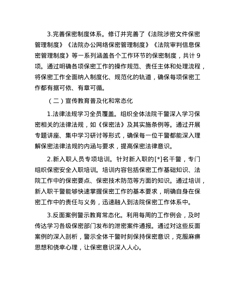 2025年法院保密安全宣传周工作总结.docx_第2页