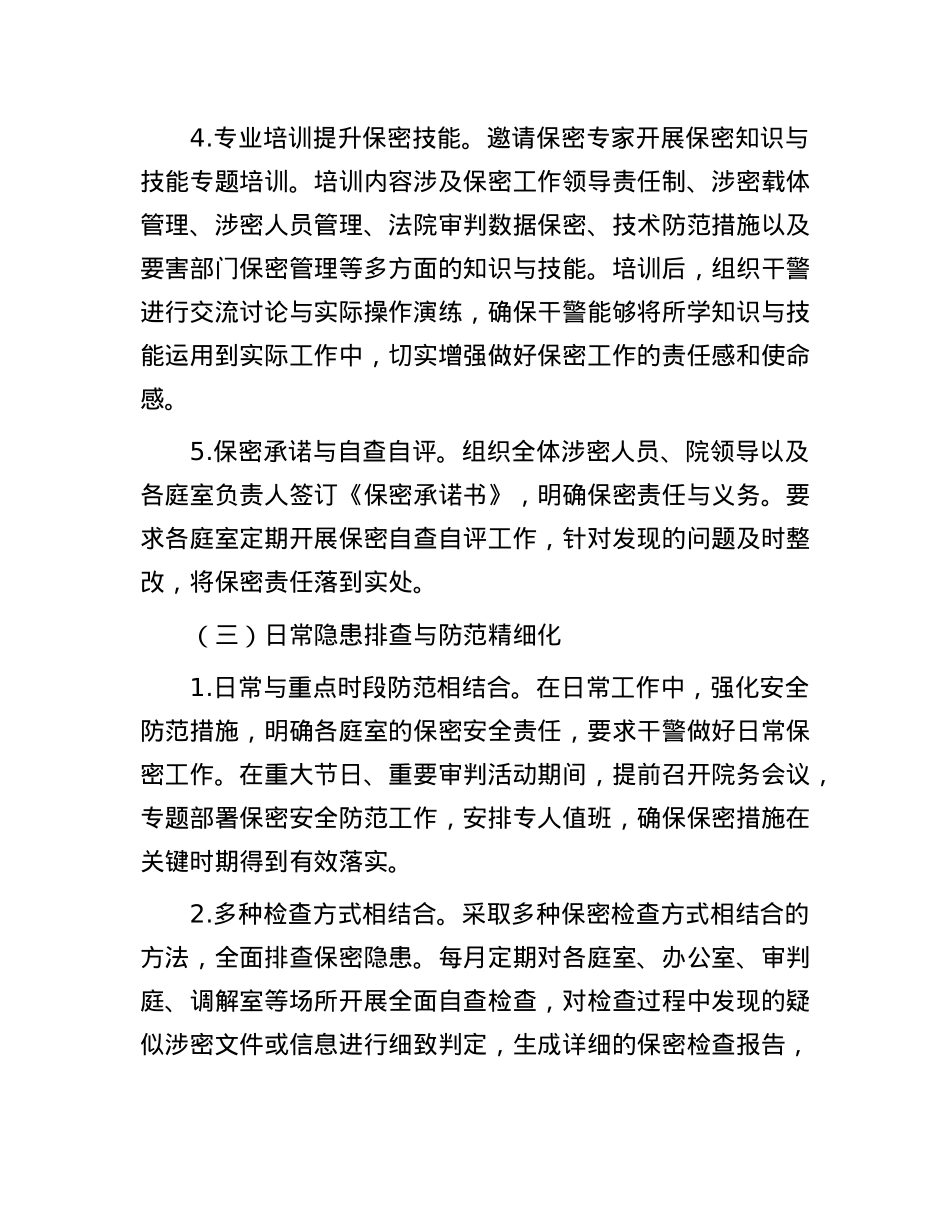 2025年法院保密安全宣传周工作总结.docx_第3页