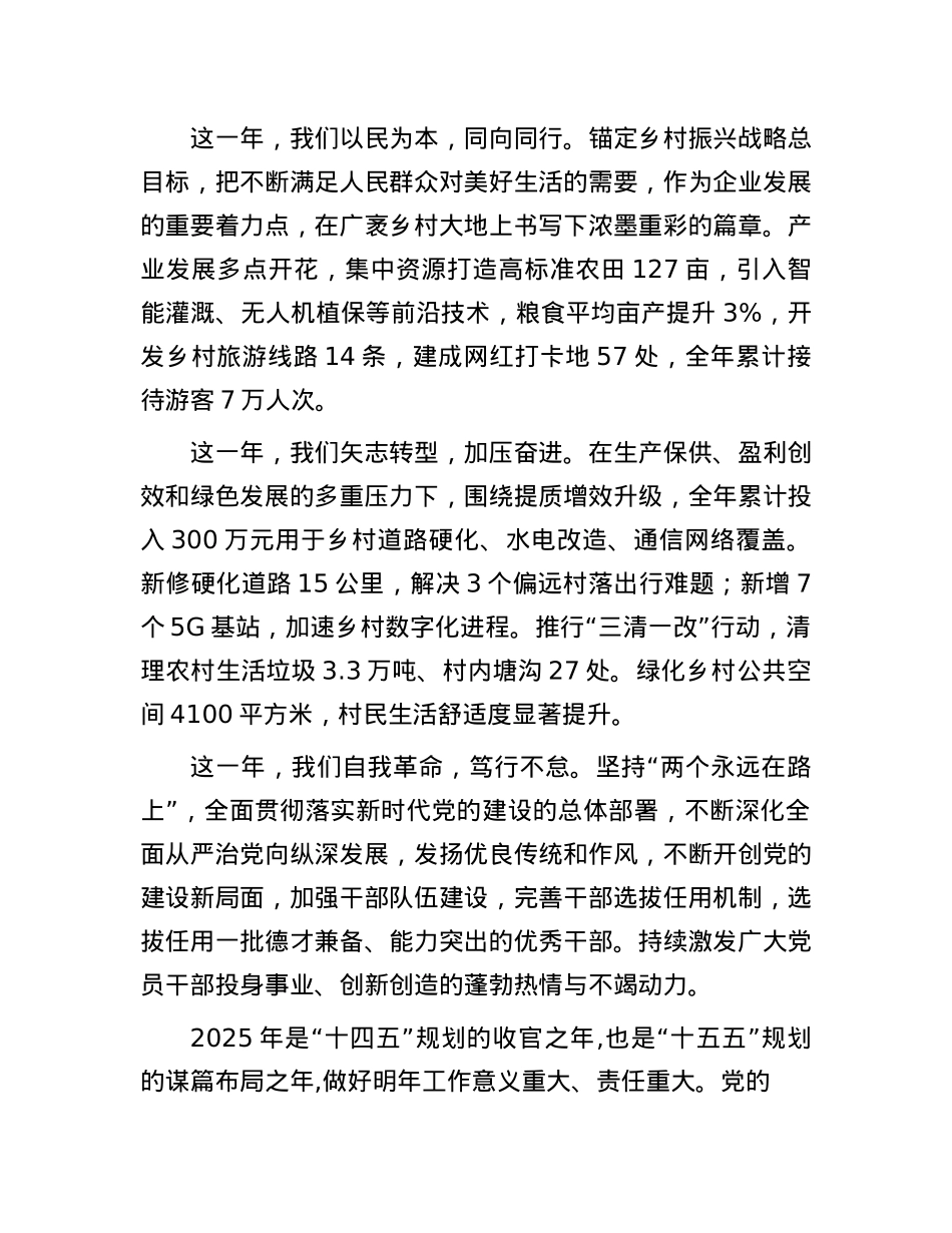 2025年国有企业X委书记、董事长新年致辞(1).docx_第2页