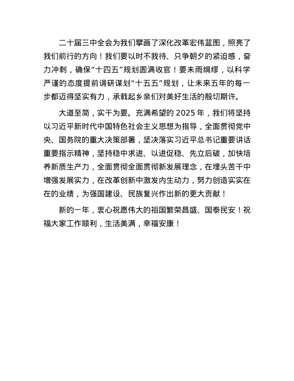 2025年国有企业X委书记、董事长新年致辞(1).docx_第3页