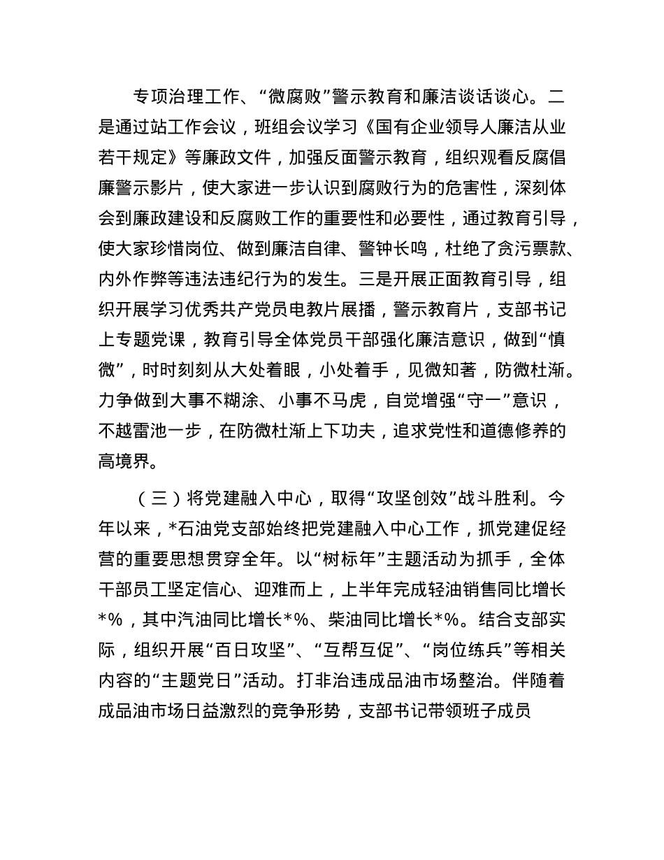 2025年国有企业上半年X建工作总结.docx_第2页