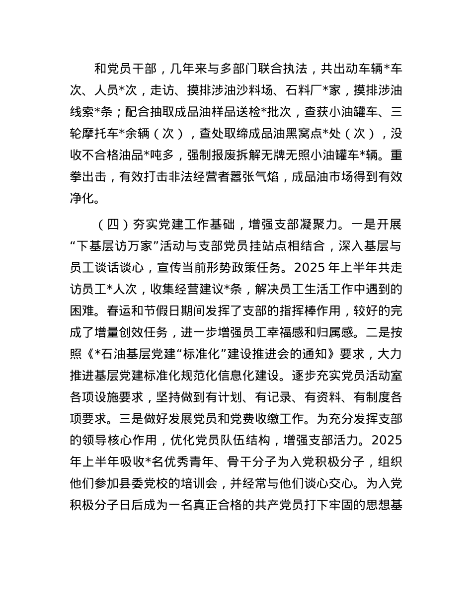 2025年国有企业上半年X建工作总结.docx_第3页