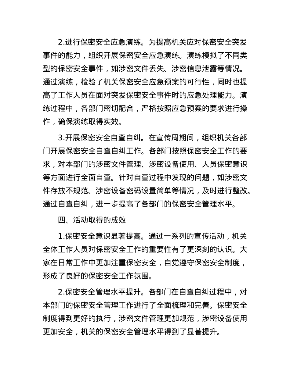 2025年机关部门保密安全宣传周工作总结.docx_第3页