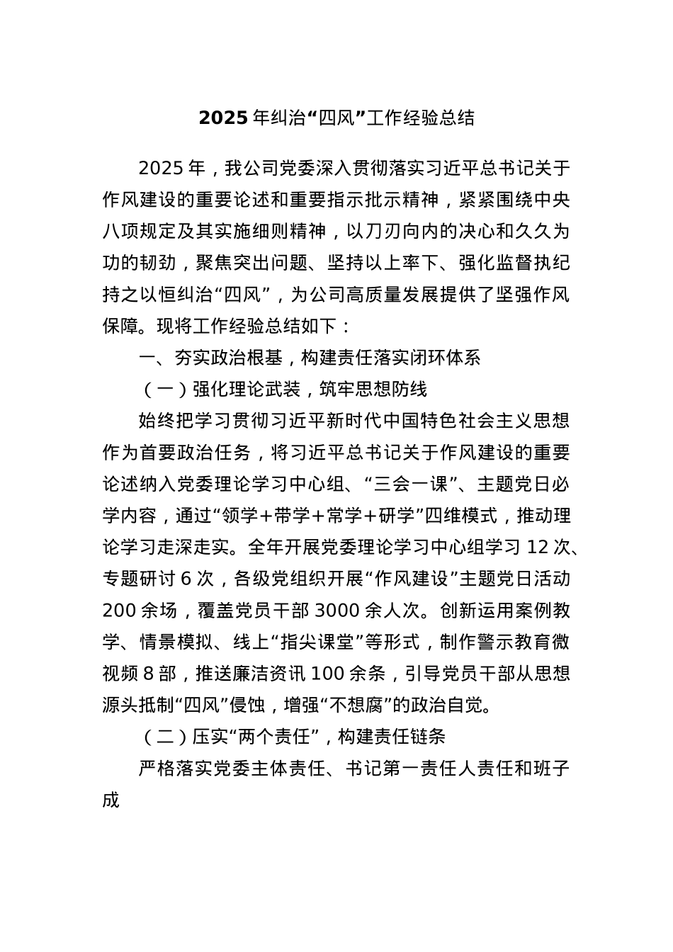 2025年纠治“四风”工作经验总结.docx_第1页