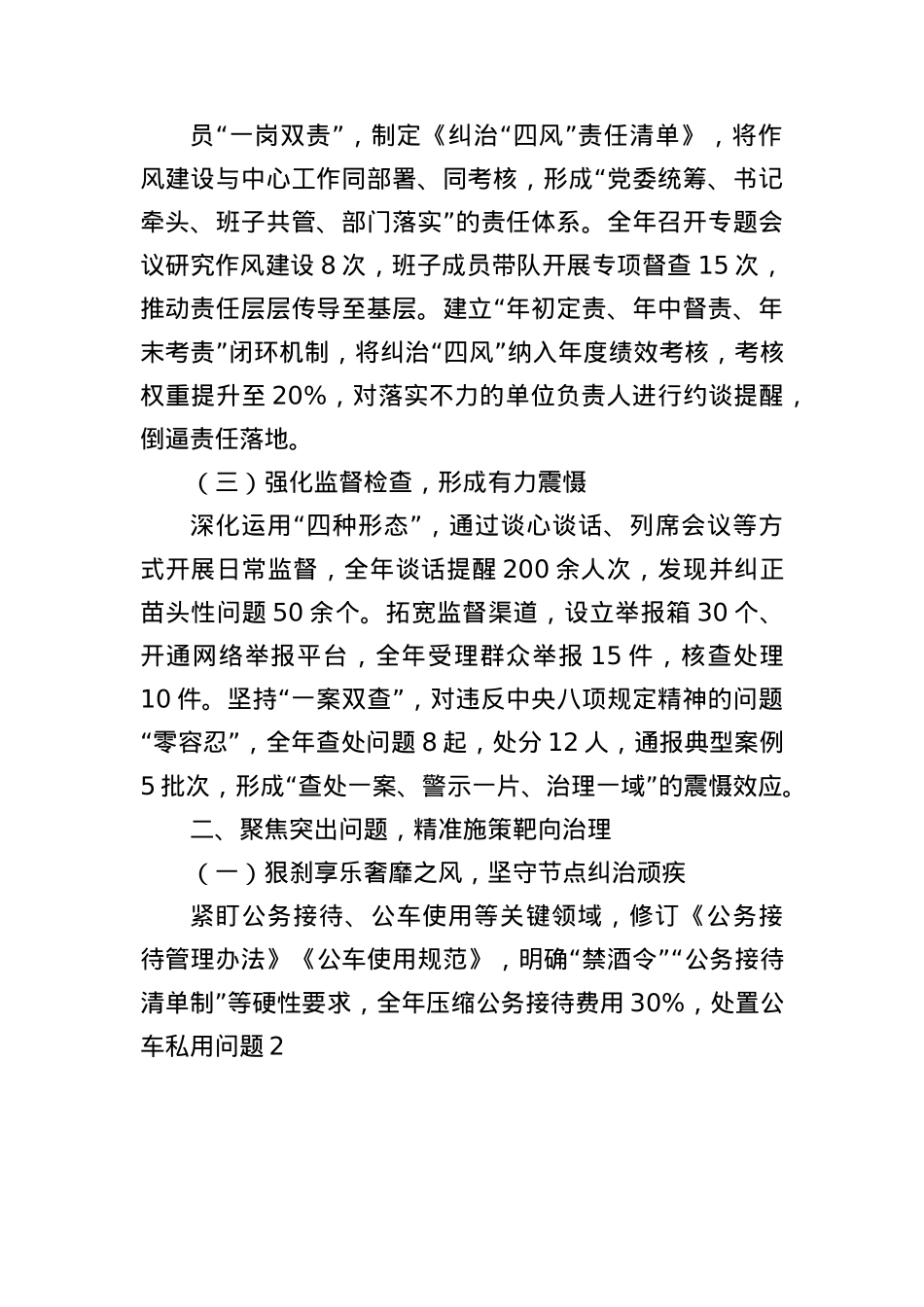 2025年纠治“四风”工作经验总结.docx_第2页