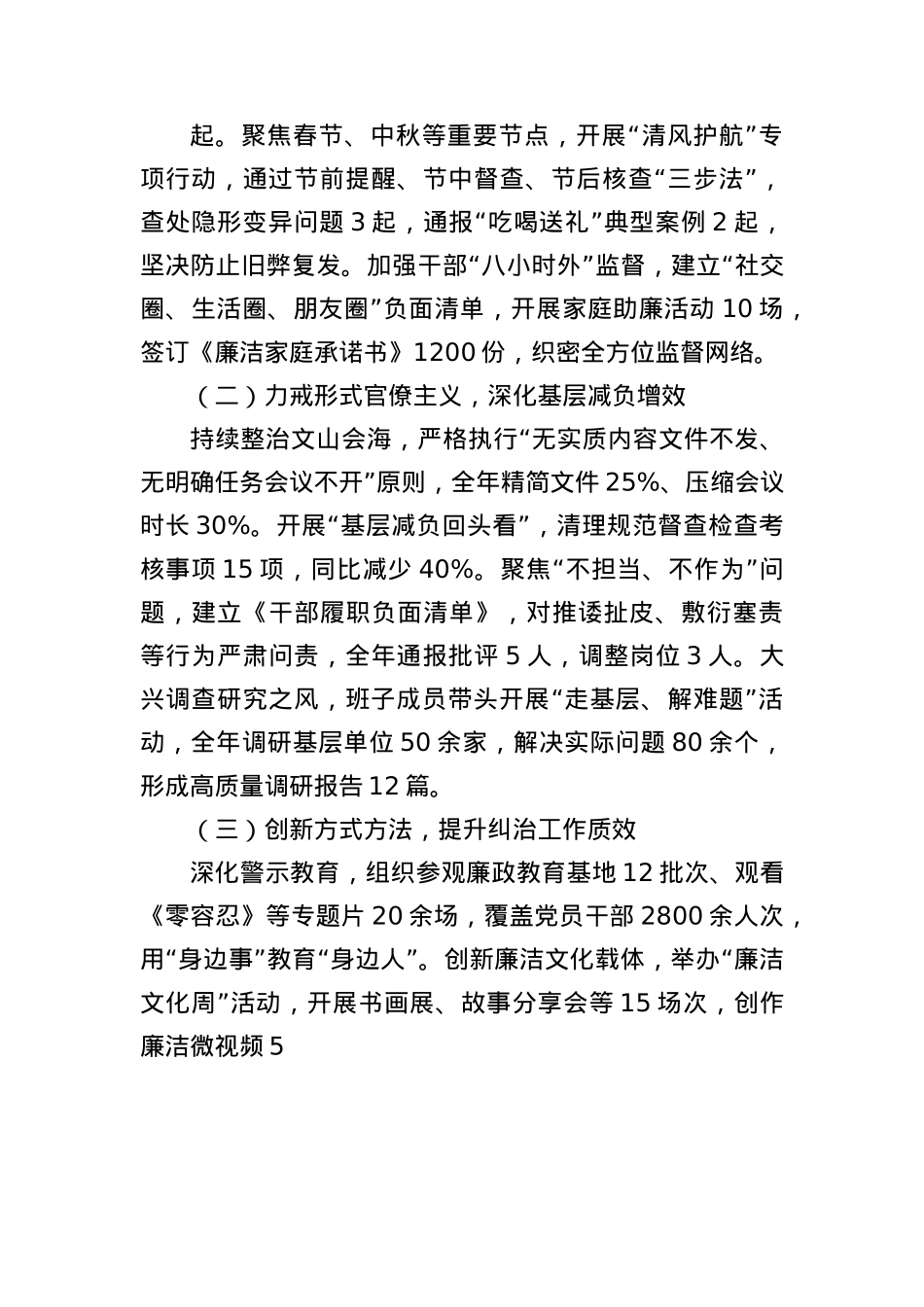2025年纠治“四风”工作经验总结.docx_第3页