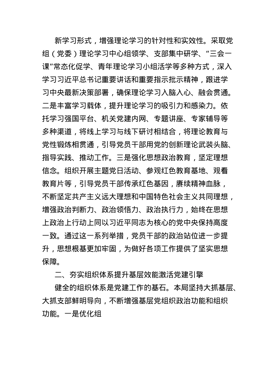 2025年局X组上半年X建工作总结.docx_第2页