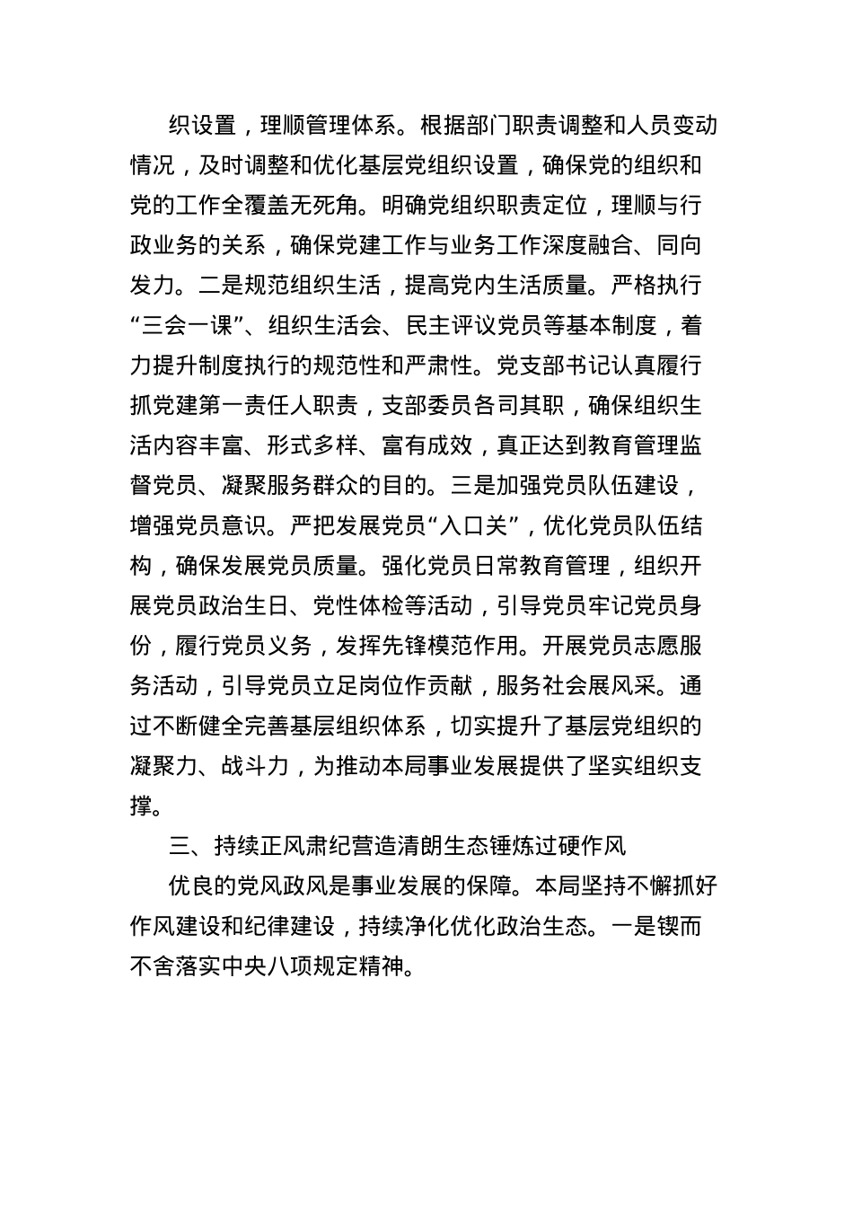 2025年局X组上半年X建工作总结.docx_第3页