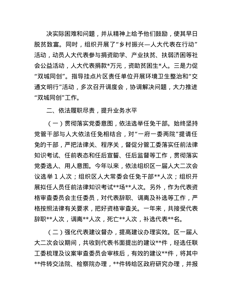 2025年领导干部职级晋升工作总结.docx_第2页