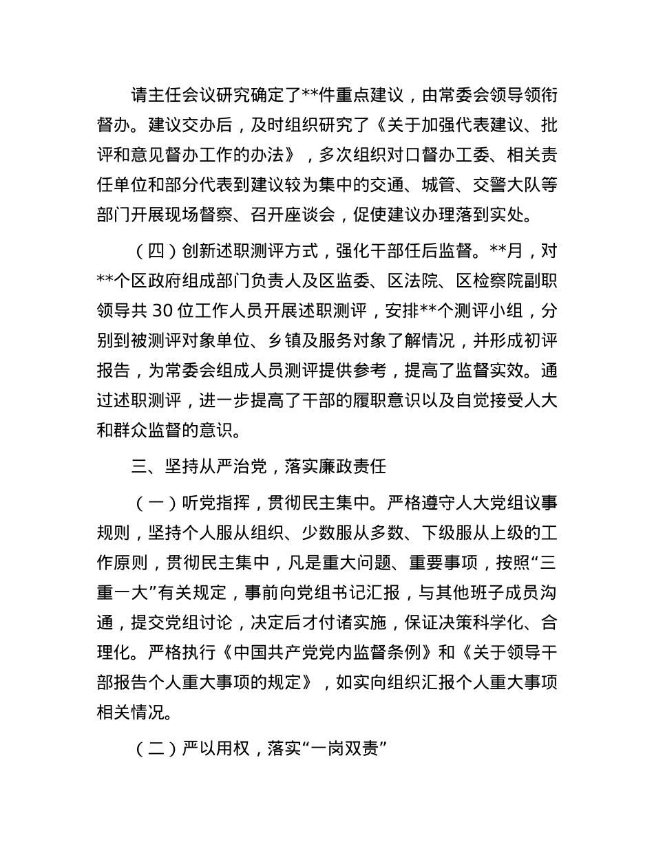2025年领导干部职级晋升工作总结.docx_第3页