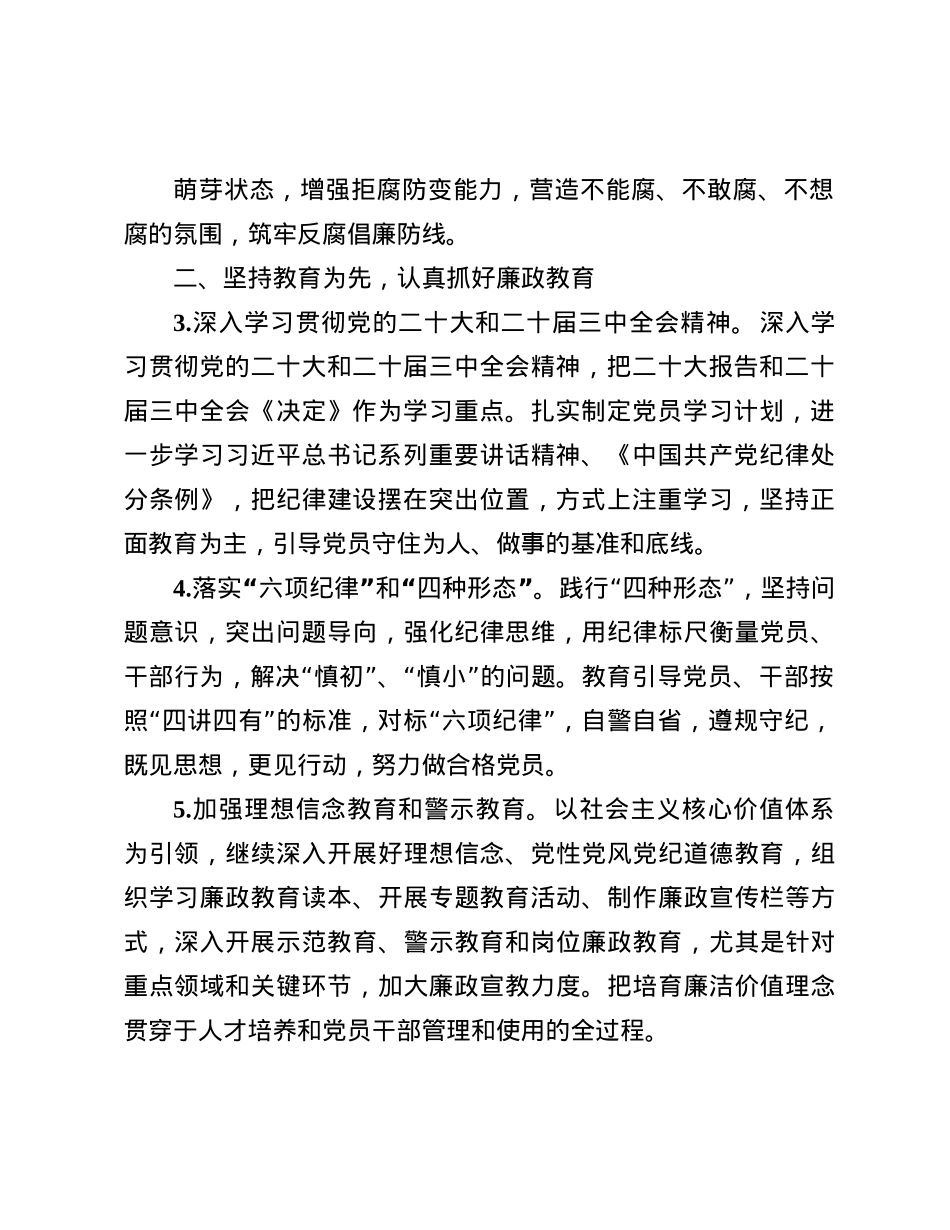 2025年落实X风廉政建设责任制工作要点(1).docx_第2页