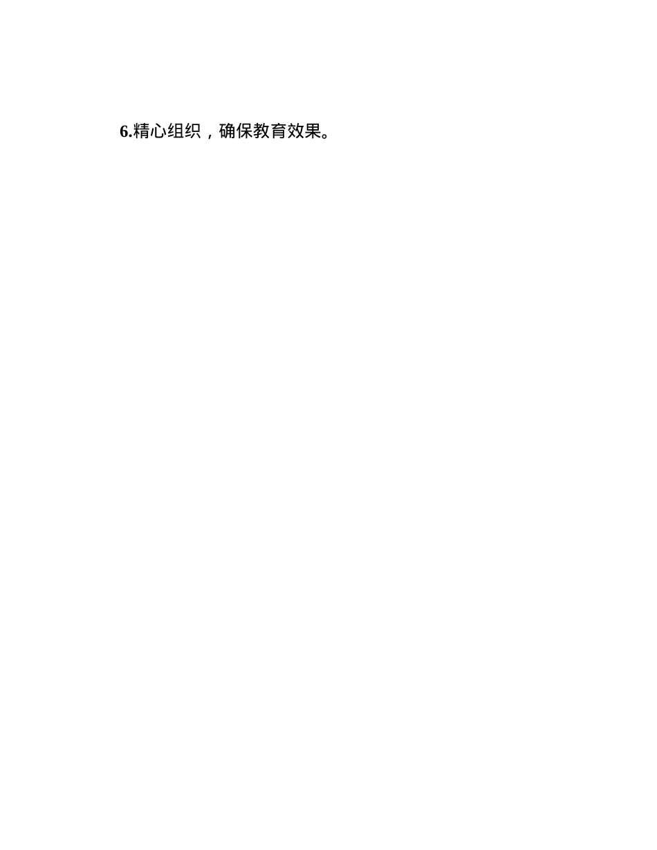 2025年落实X风廉政建设责任制工作要点(1).docx_第3页