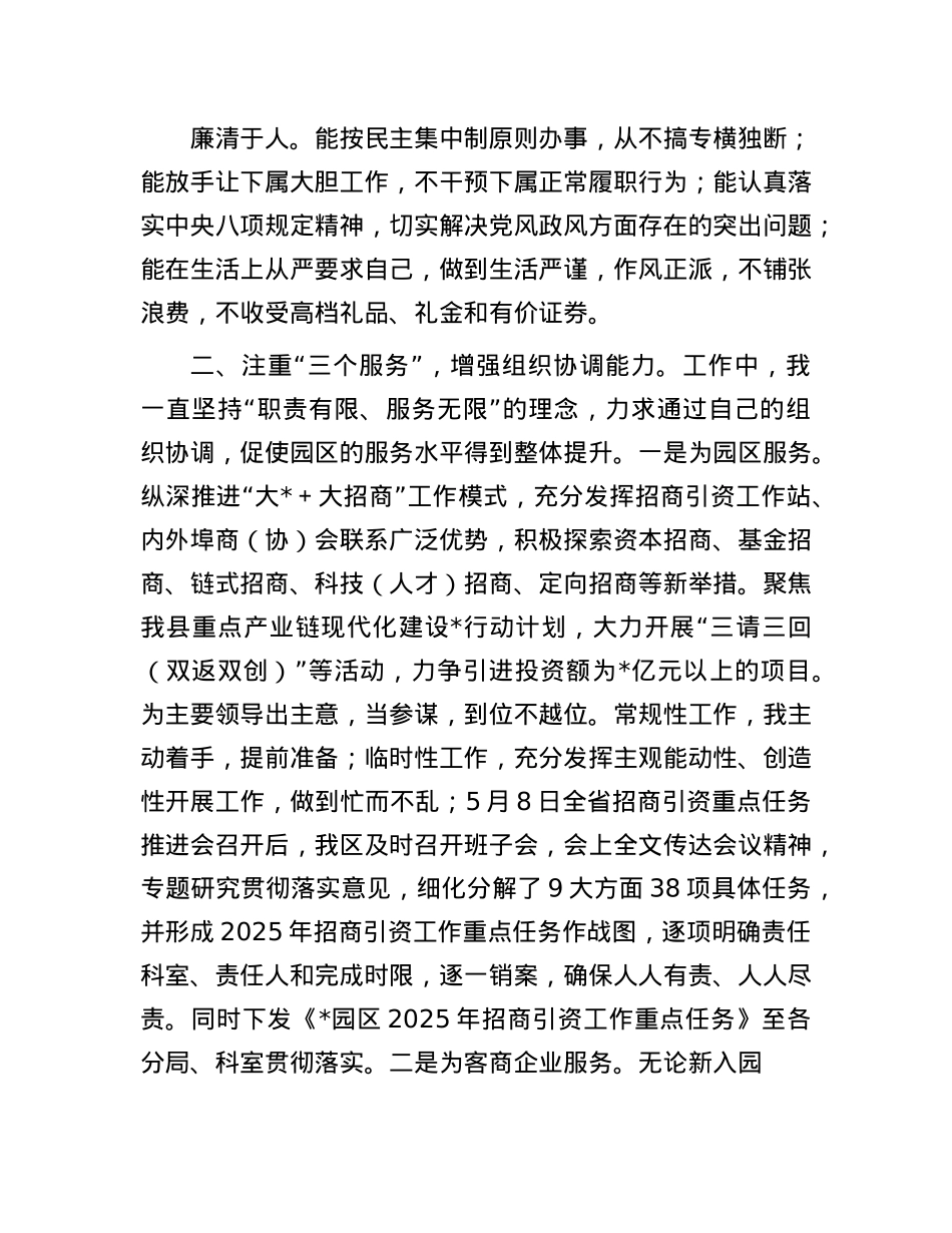 2025年拟提拔干部个人工作总结.docx_第2页