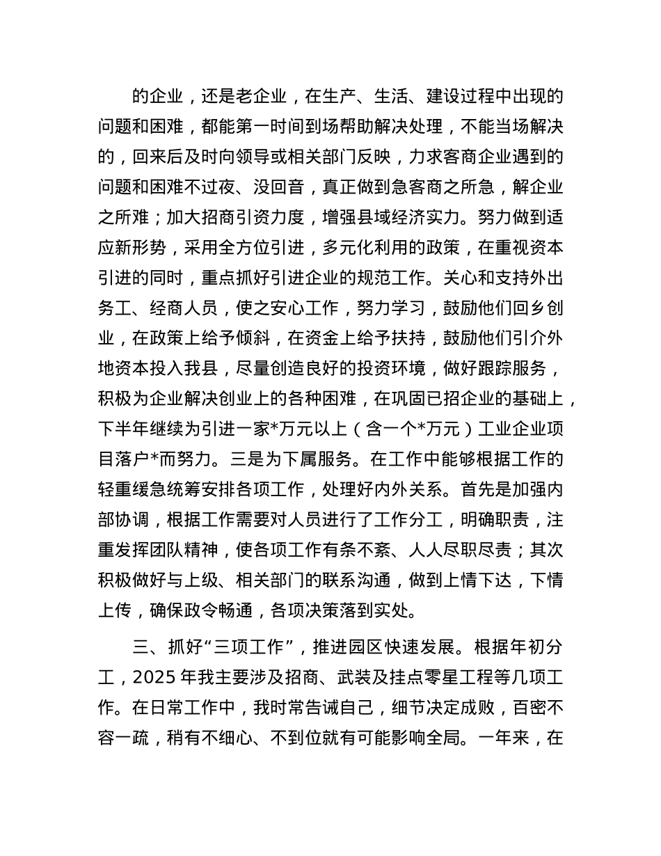 2025年拟提拔干部个人工作总结.docx_第3页