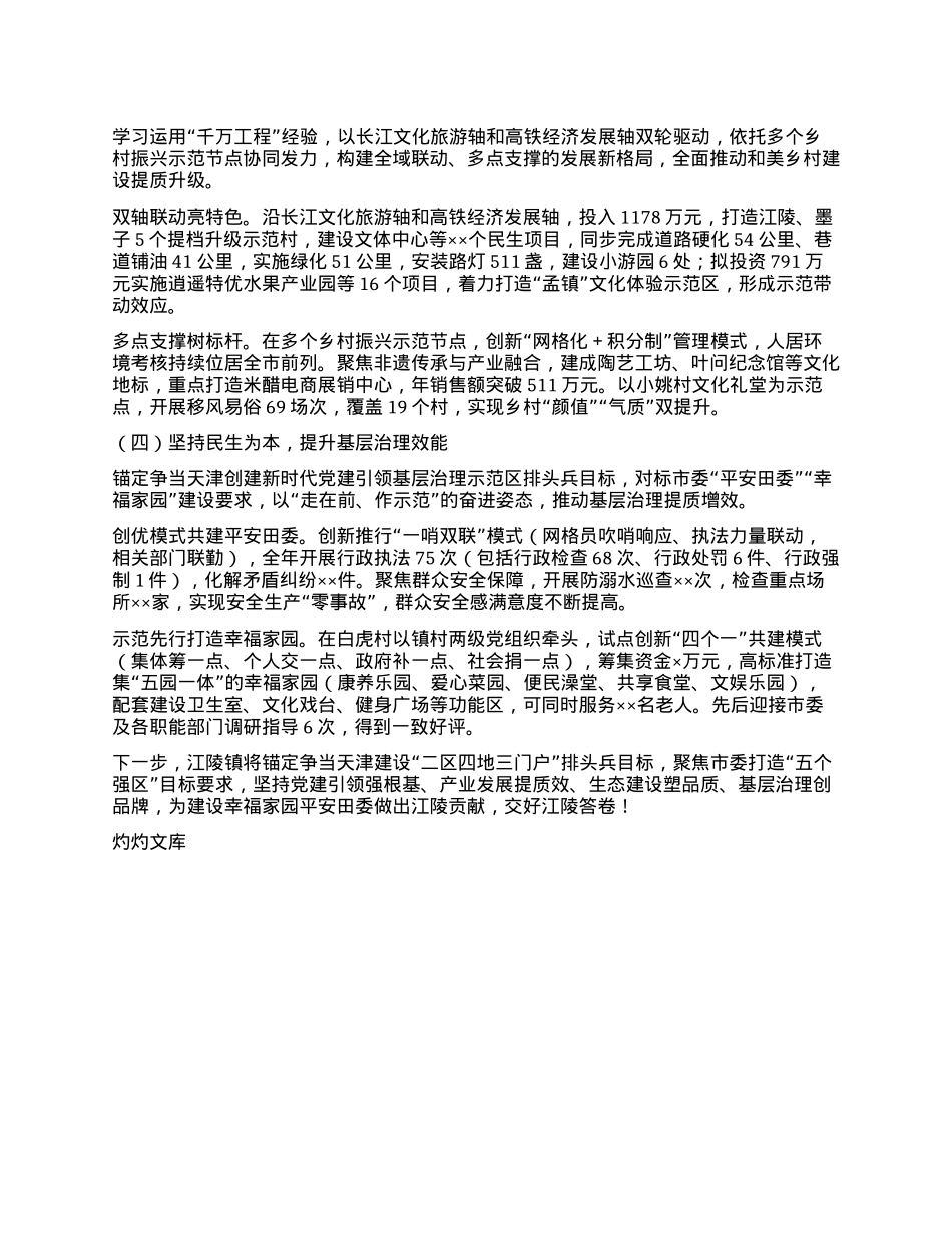 2025年年中总结.docx_第2页