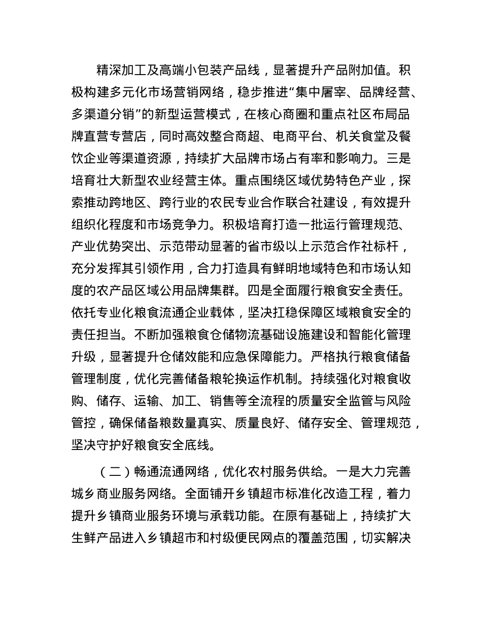 2025年区供销社上半年工作总结与下半年工作部署.docx_第2页